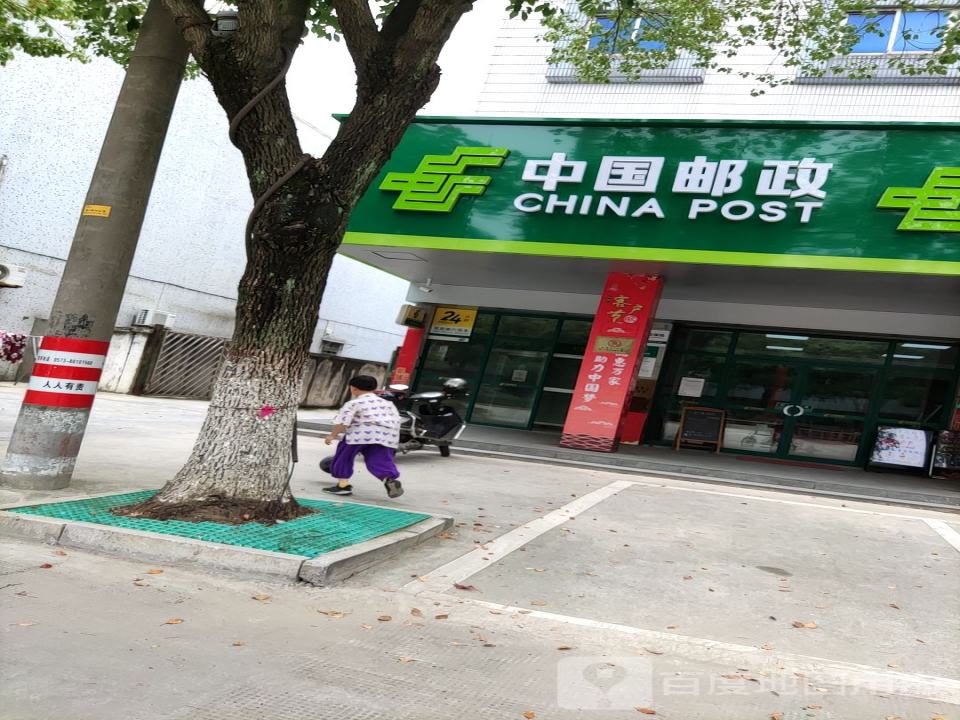 桐乡市河山邮政所(振兴路店)