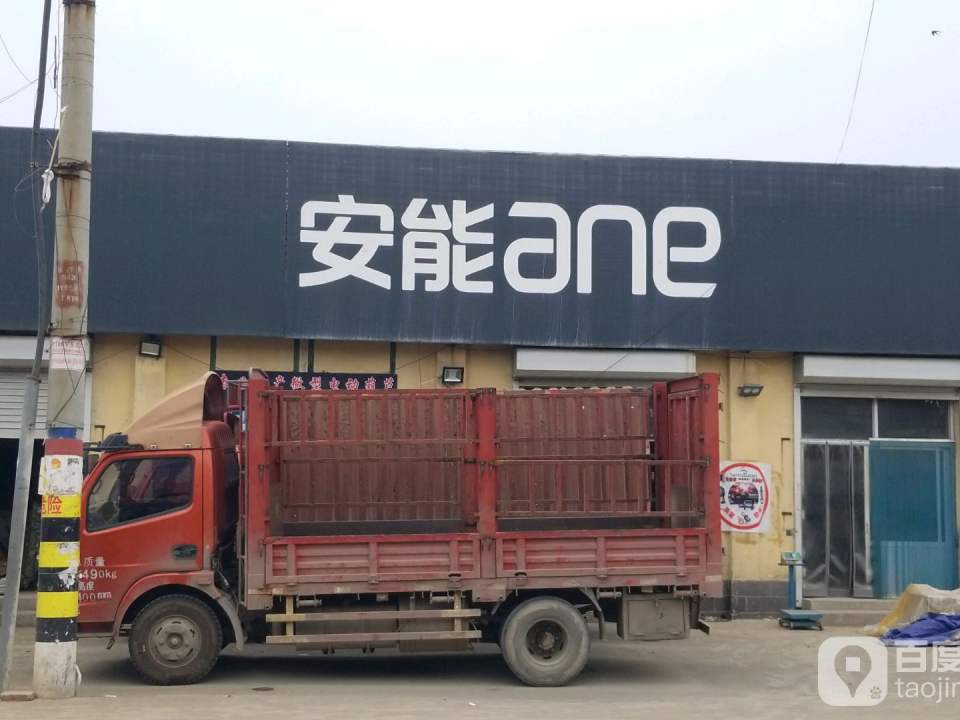 安能物流