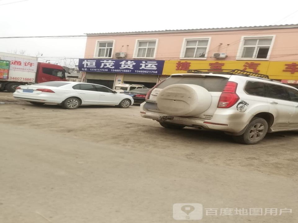 恒茂货运