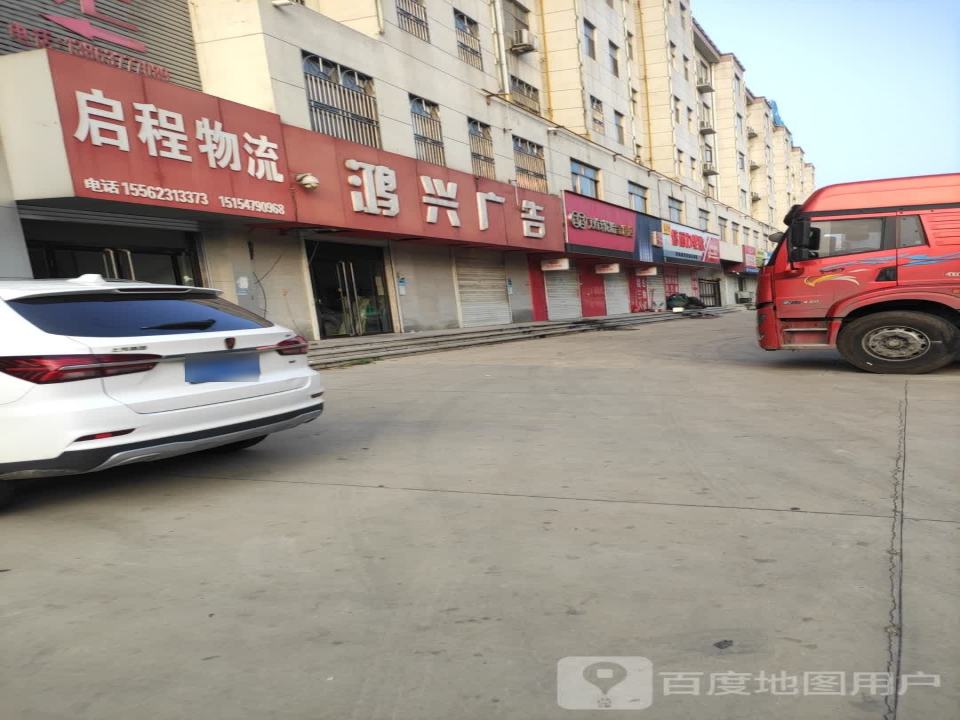 启程物流