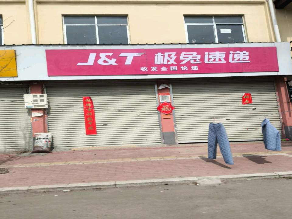 极兔速递