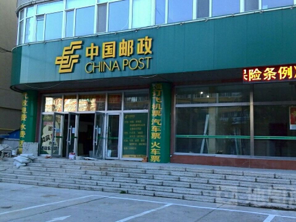 中国邮政(新华邮政支局)