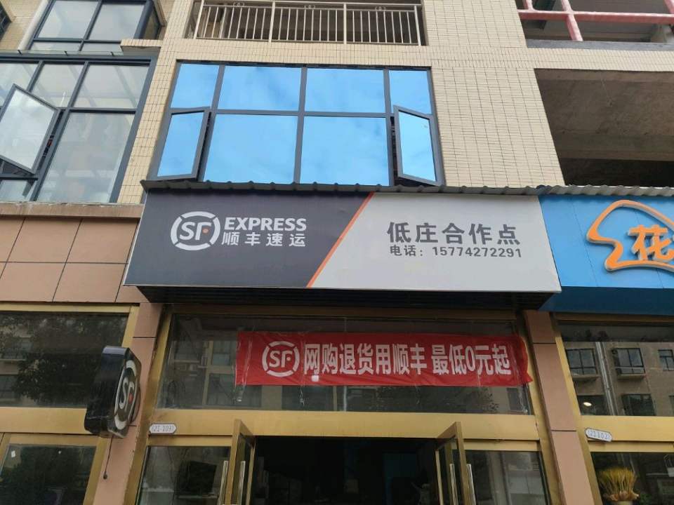 顺丰速运(怀化小桃合作点)