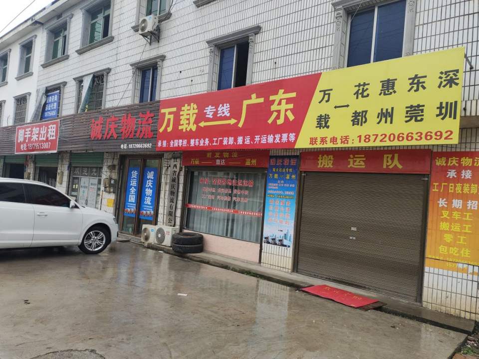 诚庆物流