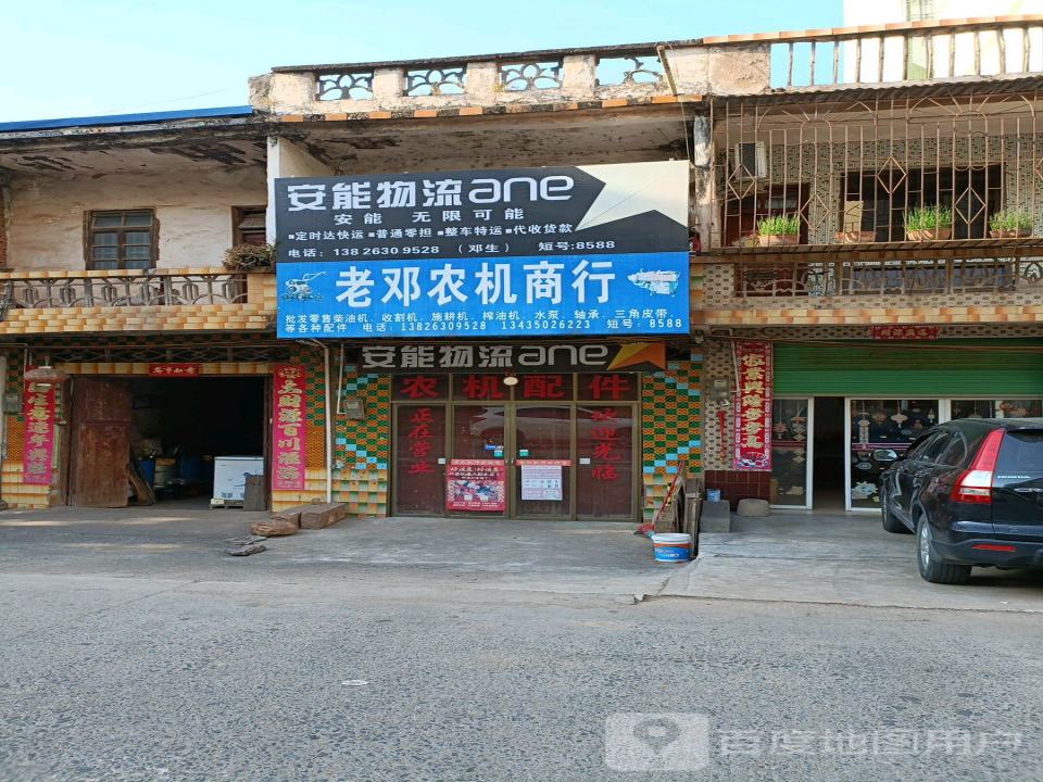 安能物流(人民路店)