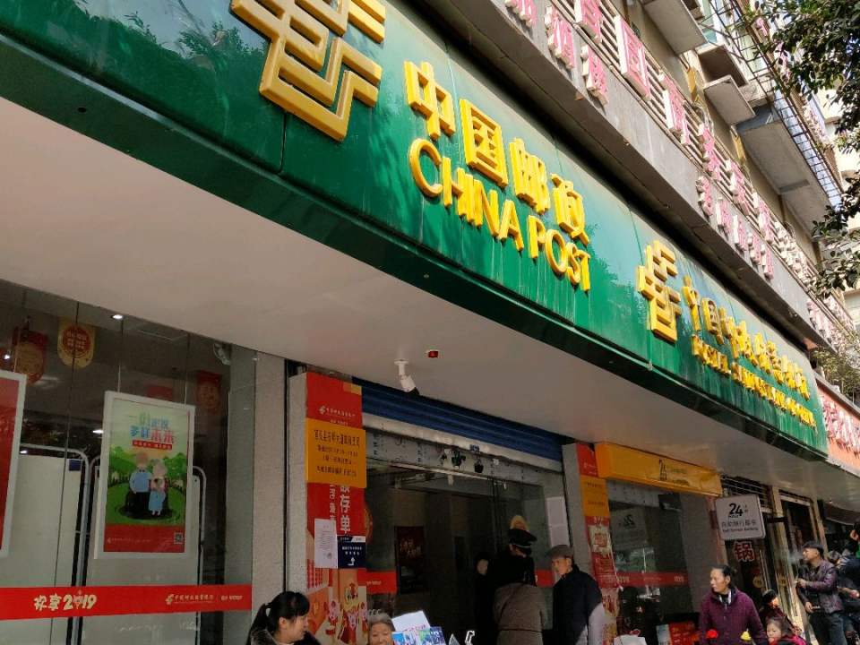 中国邮政宣汉县石岭大道邮政支局