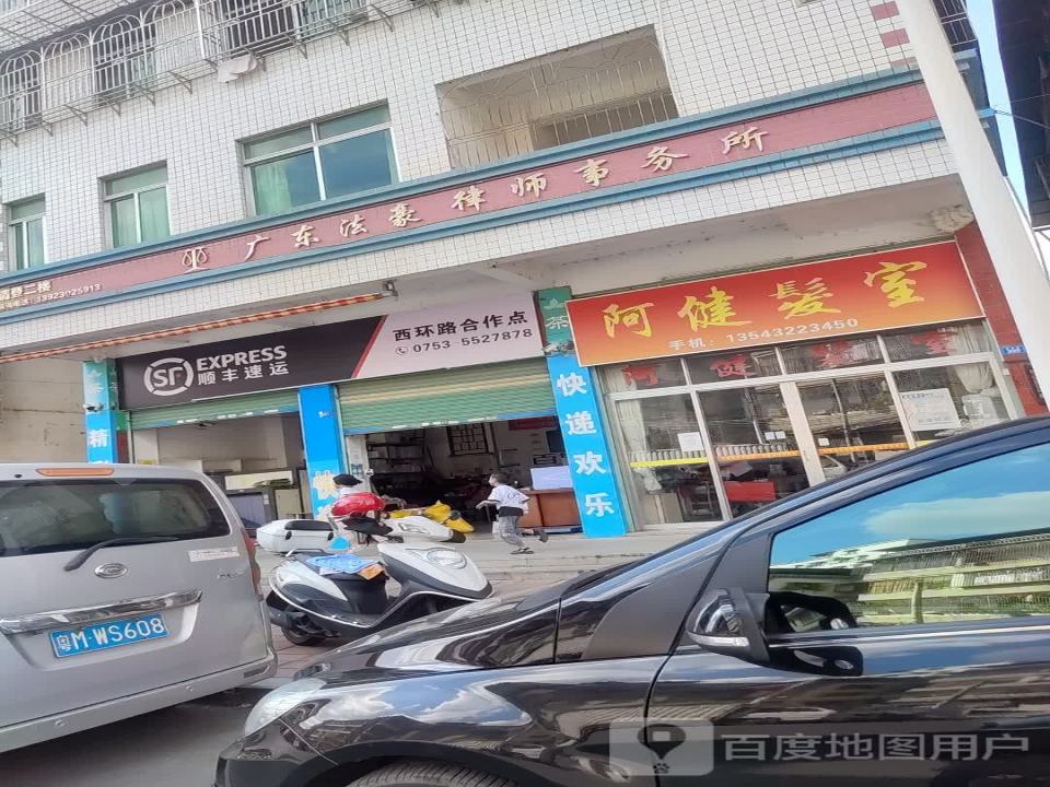 顺丰速运西环路合作点