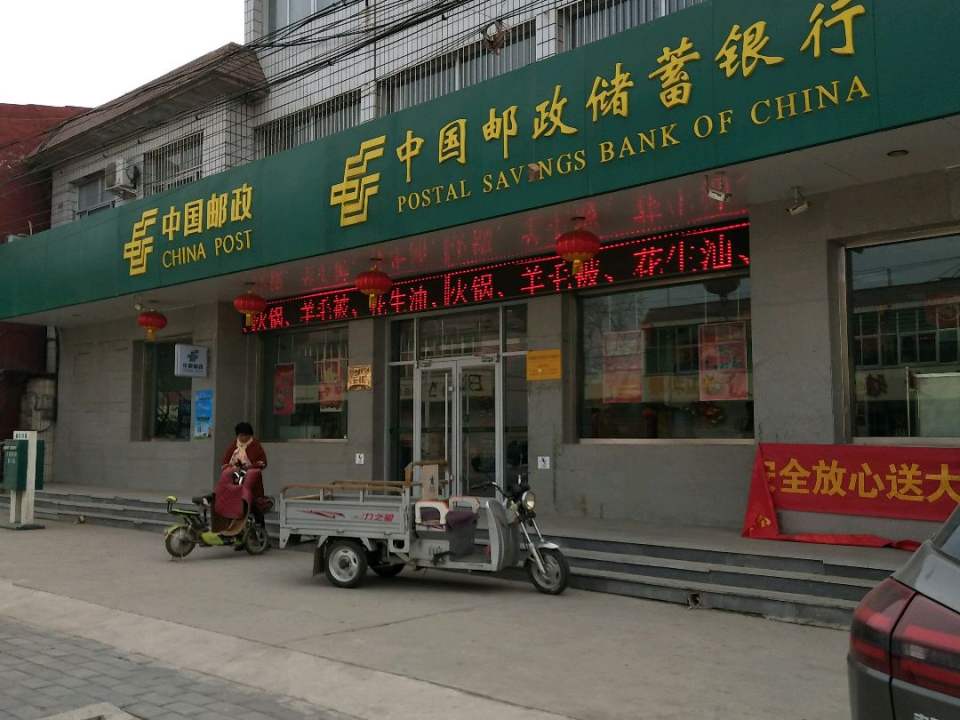 中国邮政(李亲顾邮政支局)