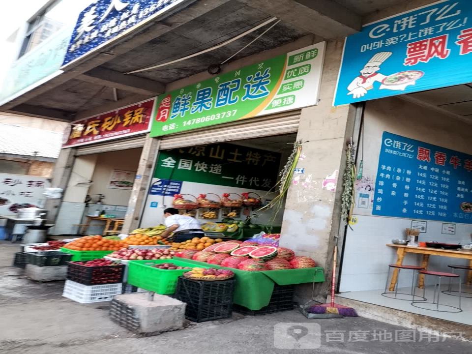 思月鲜果配送