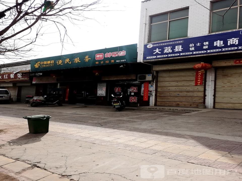 中国邮政(伯士服务站)