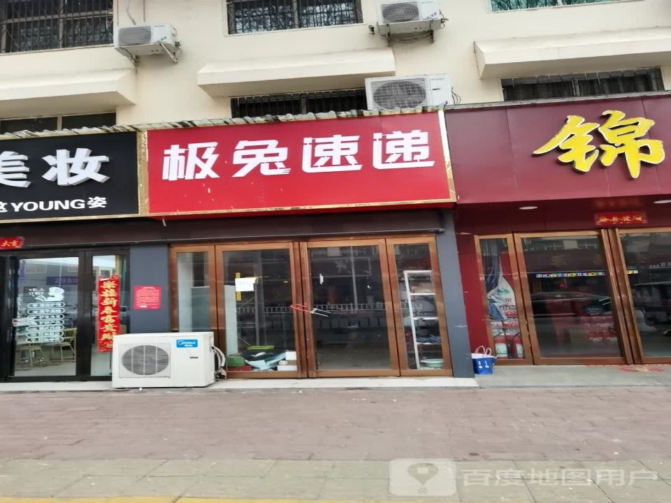 极兔速递