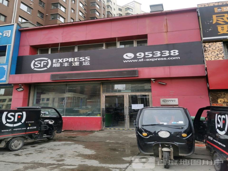 顺丰速运(吉林市昌邑区望云北路营业点)