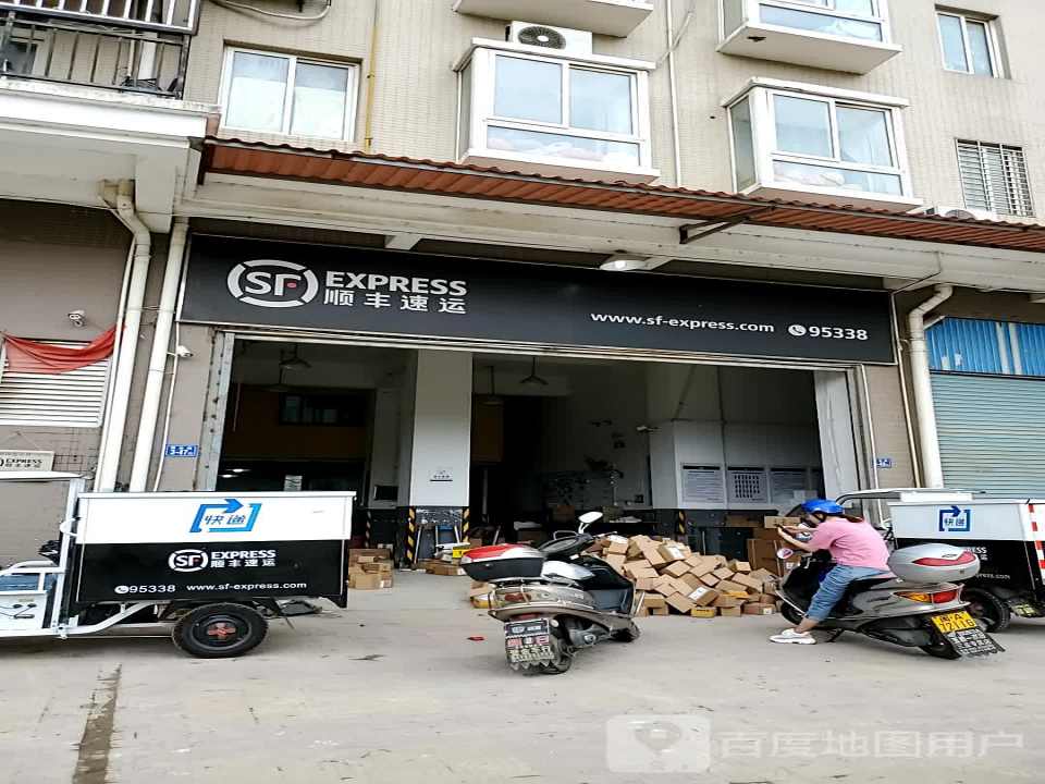 顺丰速运(福州福清音西街道营业点)