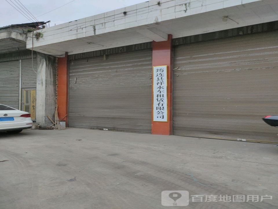 筠连县峻祥运输有限公司