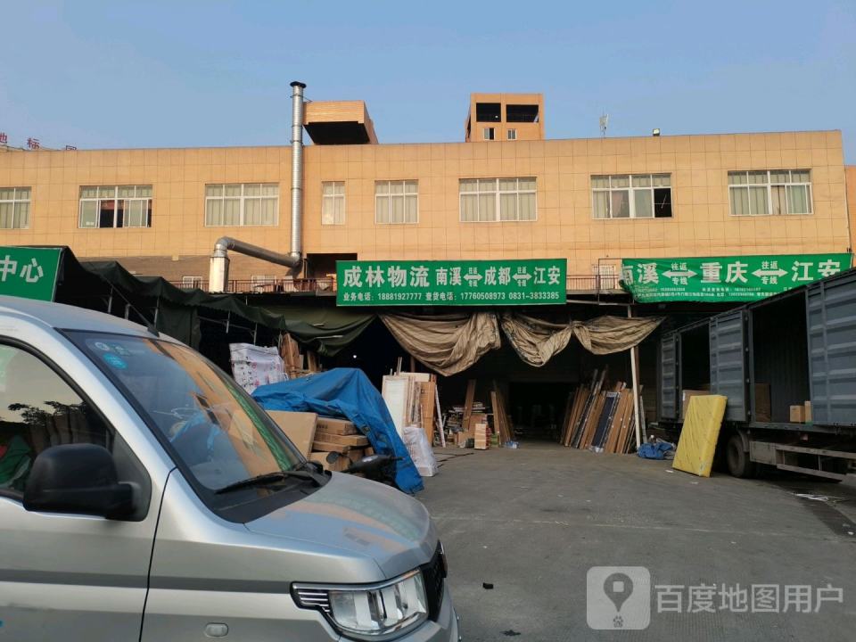 成林物流