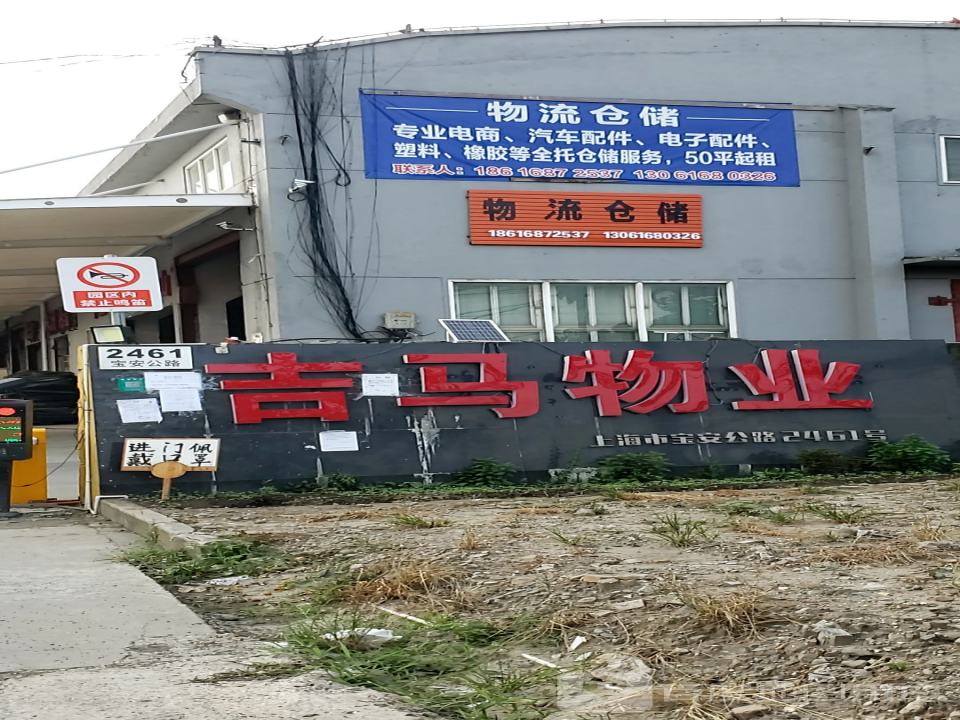 物流仓储