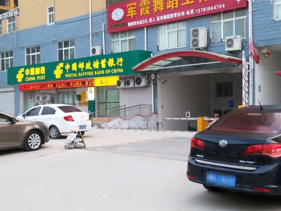 中国邮政(干休一街)