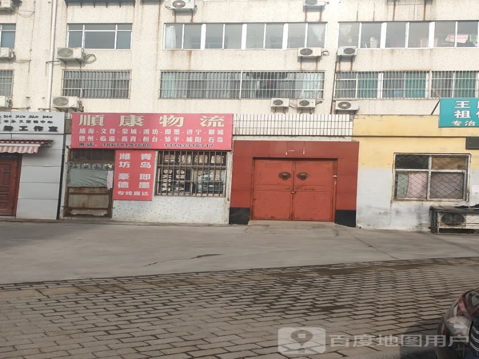 顺康物流
