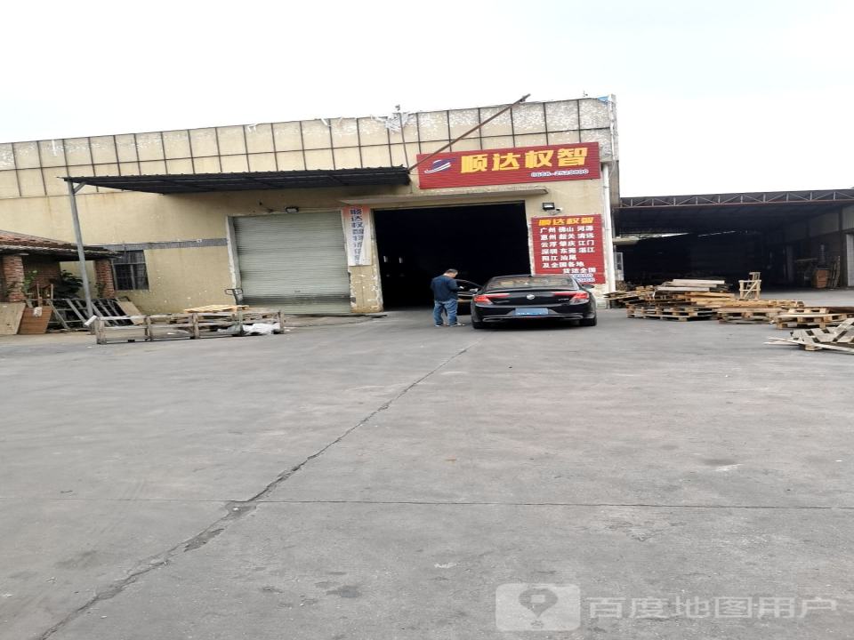 顺达权智物流