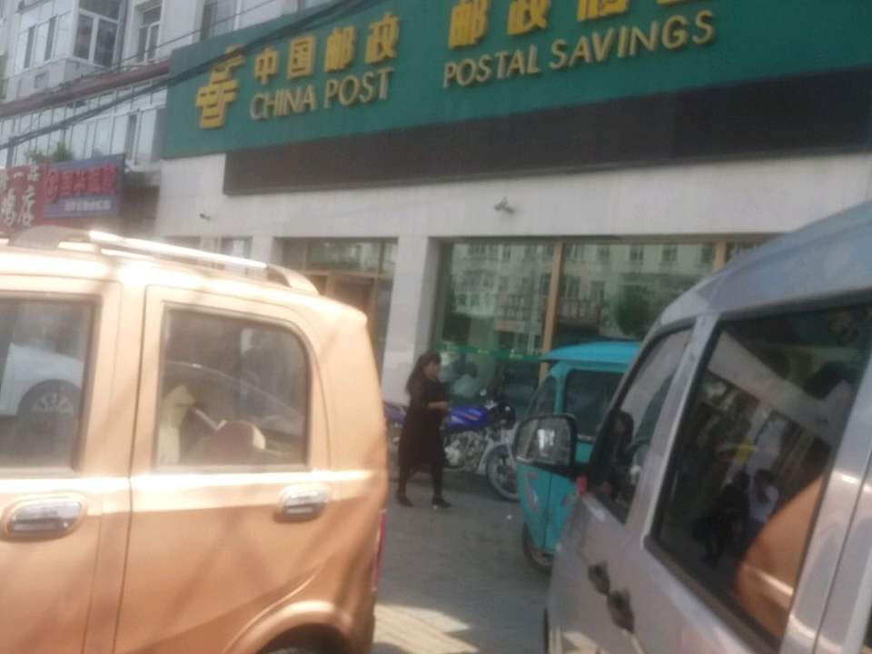 中国邮政(延川南大街邮电支局)