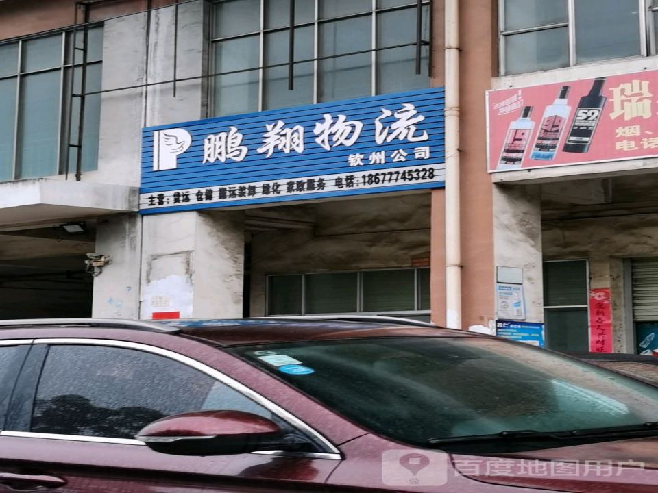 鹏翔物流
