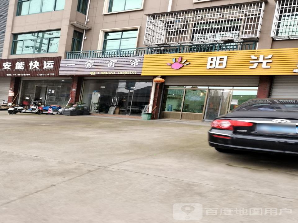 安能快运(新民北路店)