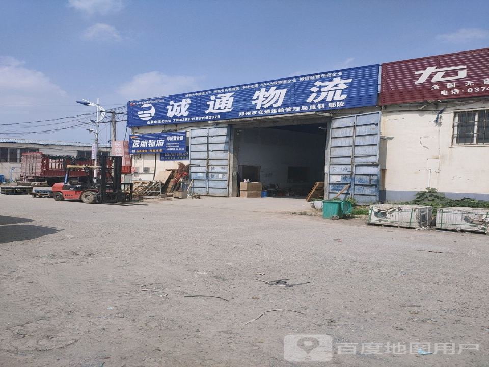 远航物流(鄢陵营业部)