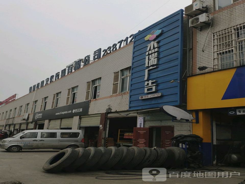 顺丰速运(绵阳市涪城区东西干道营业点)