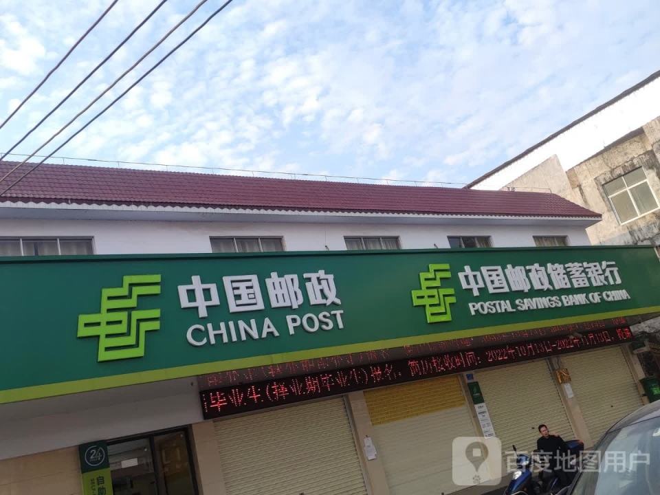 中国邮政(X442)