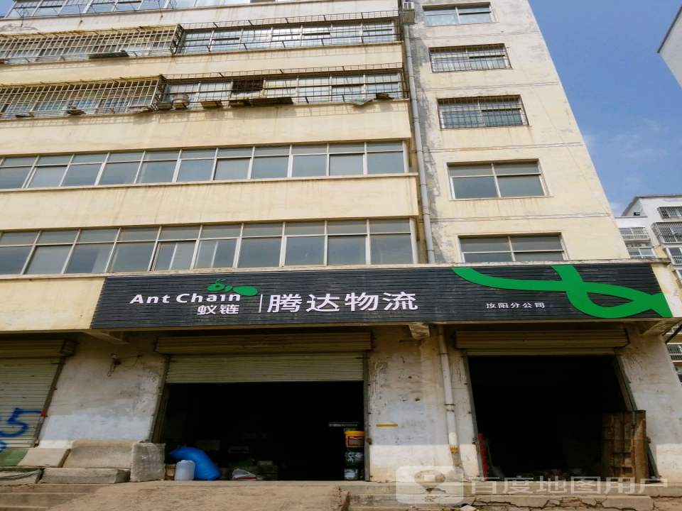 腾达物流(杜康大道店)