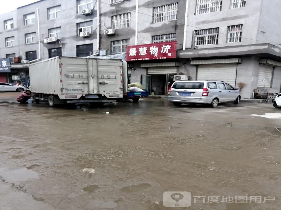 最慧物流(板桥路店)