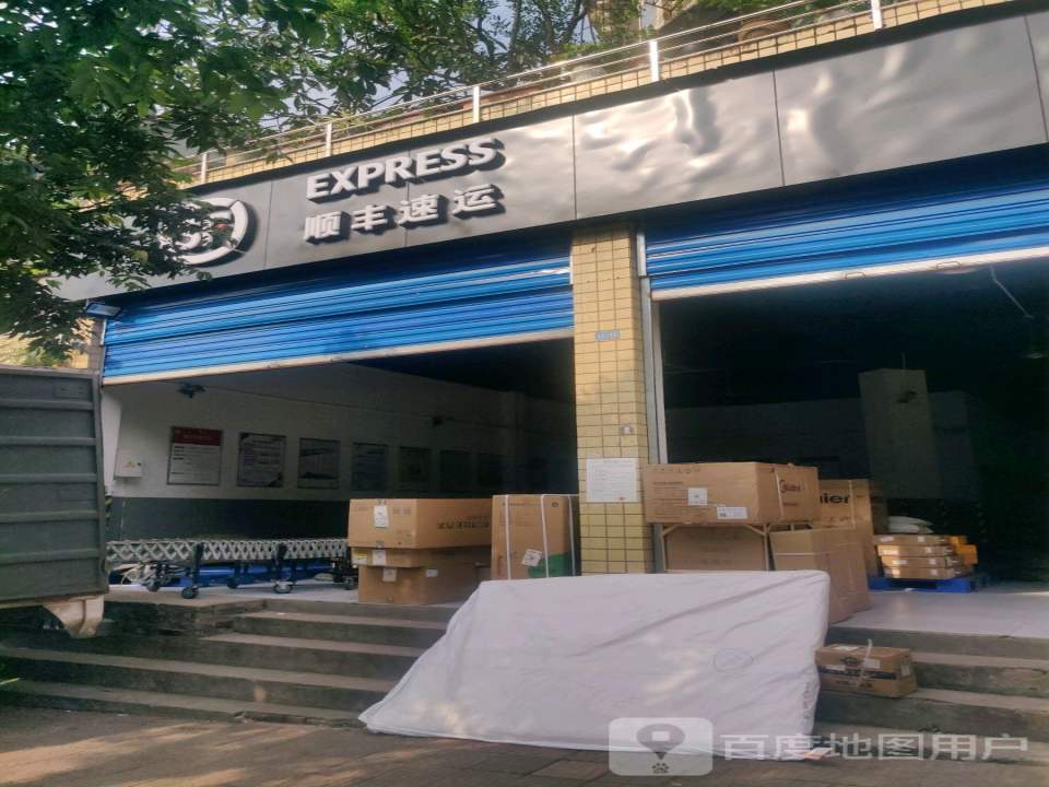 顺丰速运(吉星花园营业点)