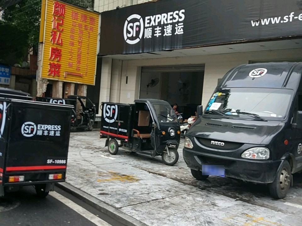 顺丰速运(长沙开福开福寺路营业点)
