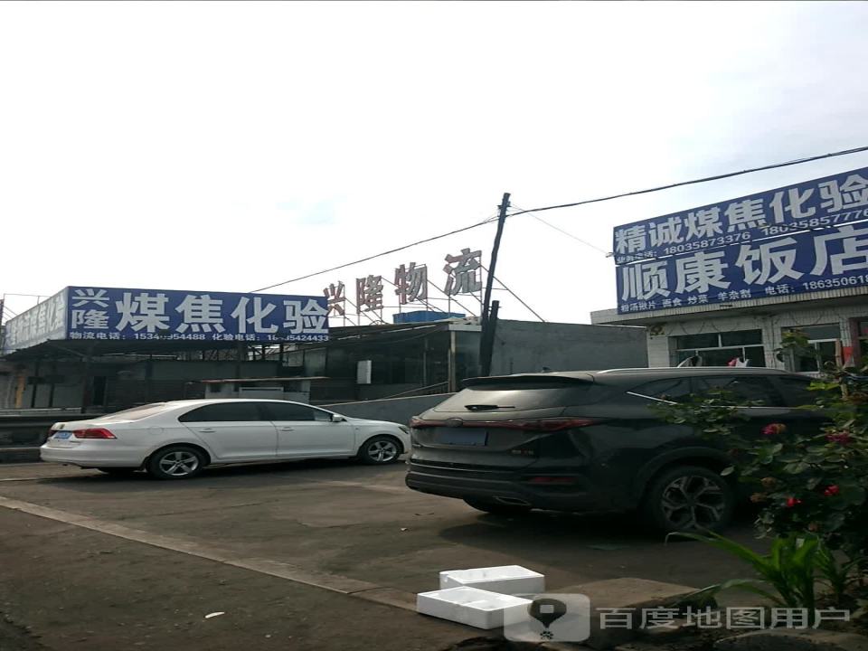 兴隆物流汽贸