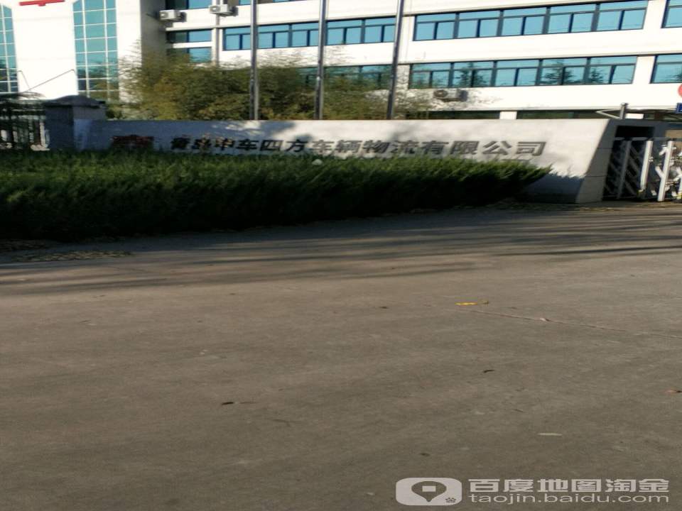 中车四方车辆物流有限公司