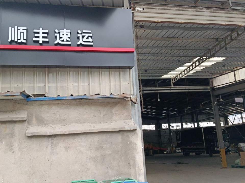 顺丰速运(武汉青山冶金大道速运店)