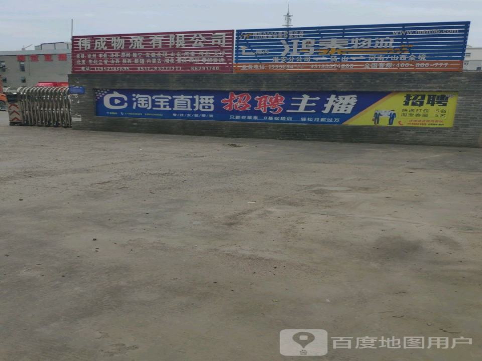 伟成物流有限公司