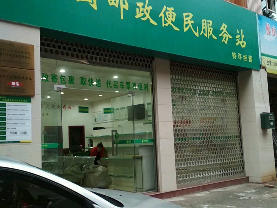 中国邮政便民服务站(滨江大道)