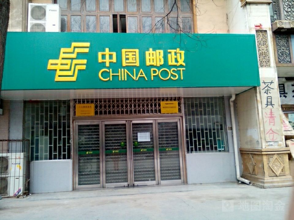 中国邮政(工人路邮政所)