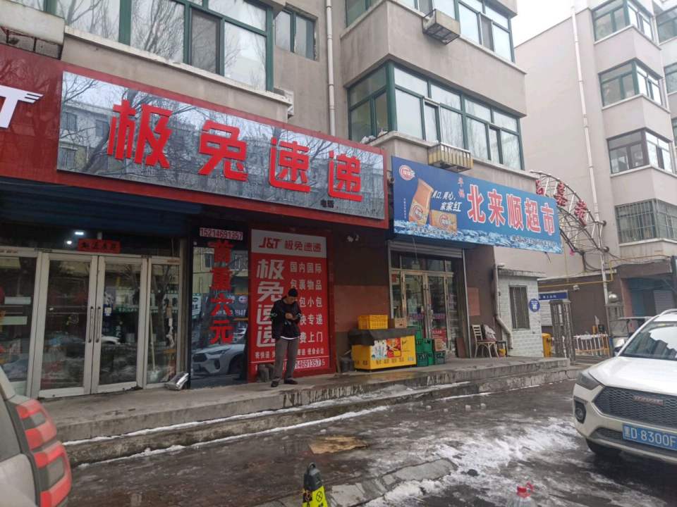 极兔速递