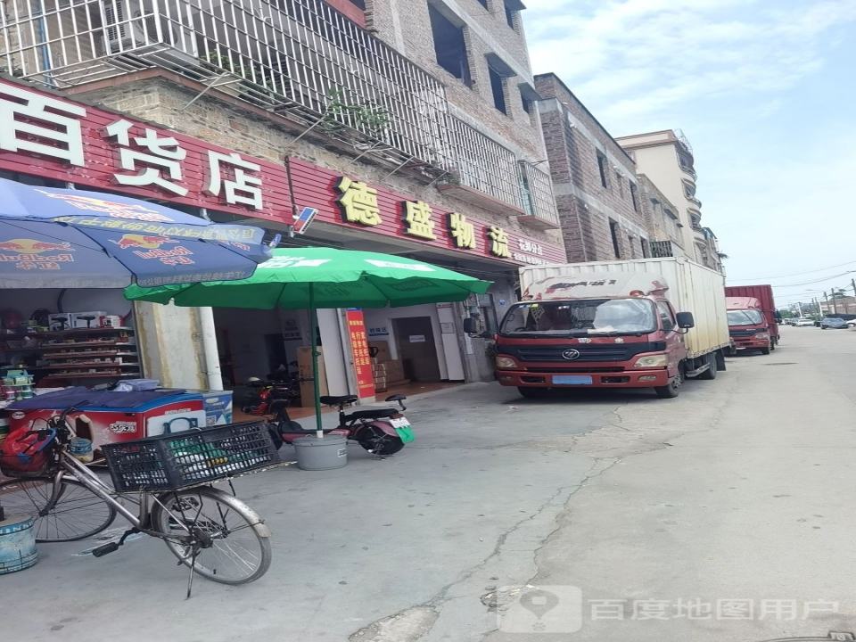 德盛物流(花都分店)