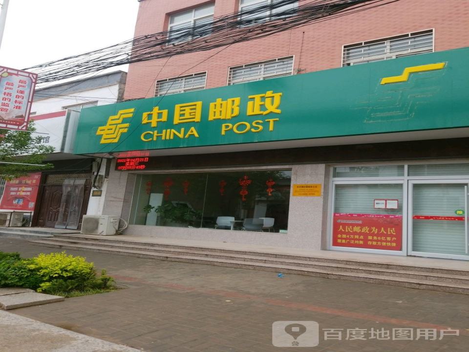 中国邮政(颜村铺邮政支局)