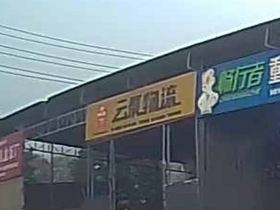 云聚物流(现代大道店)
