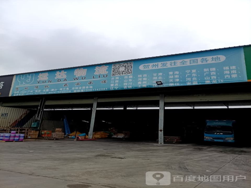 运达物流