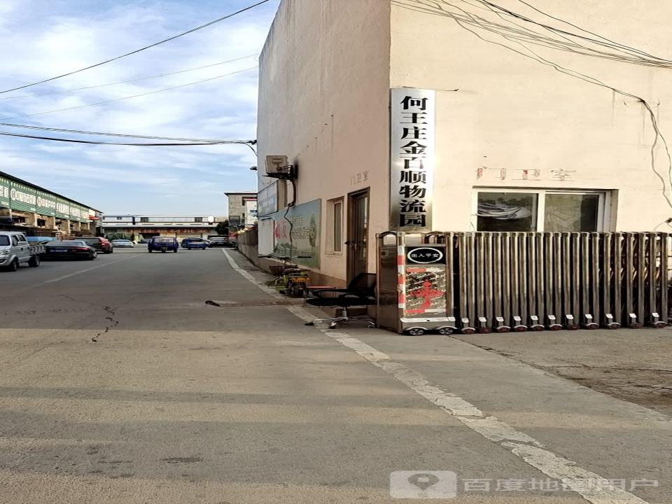 金百顺物流园