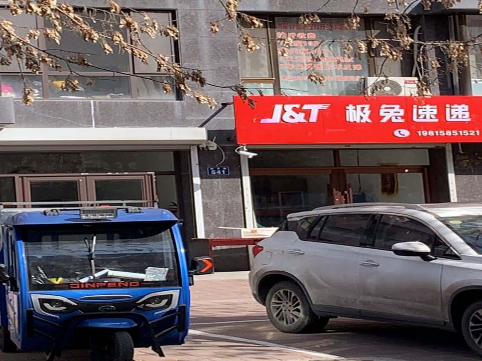 极兔速递