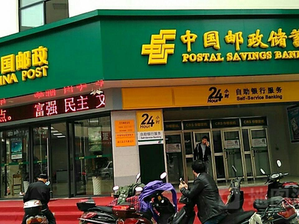 中国邮政(岩头邮政支局)