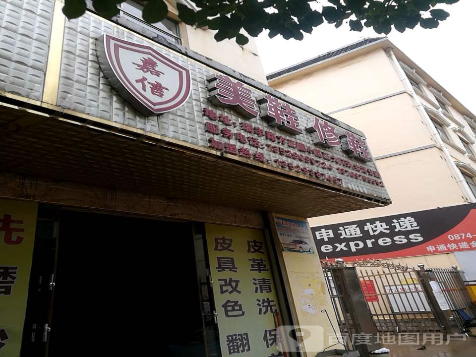 申通快递(春晓街店)