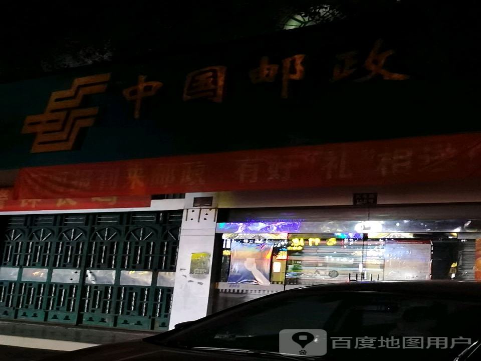 广西邮政速递物流公司(兴东路)
