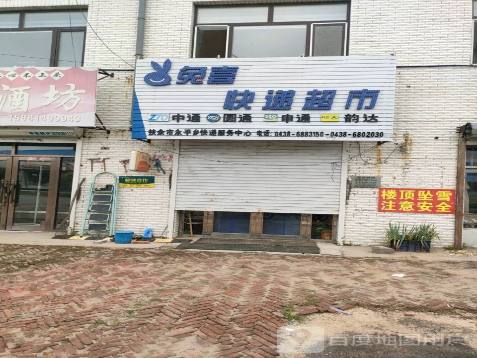 永平快递